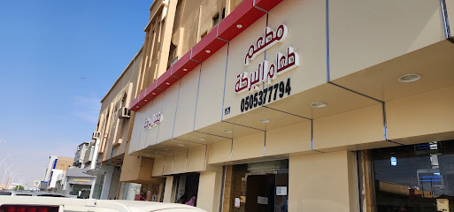 مطعم البركة