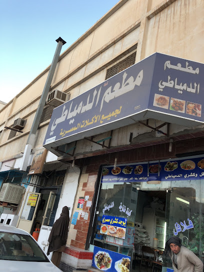 مطعم تذوق الدمياطي
