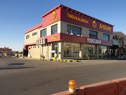 مطاعم ذوق الديرة
