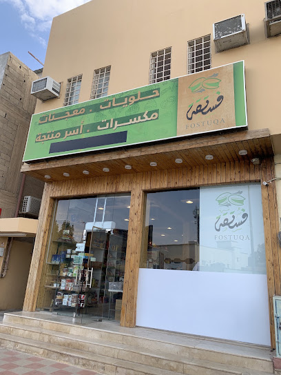 فستقة