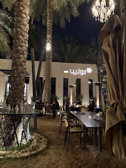 مطعم تولين قاردن