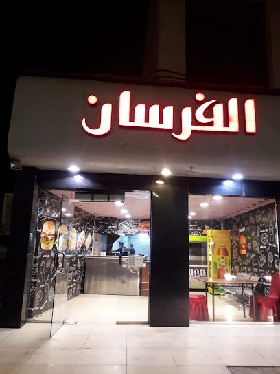 مطعم الفرسان
