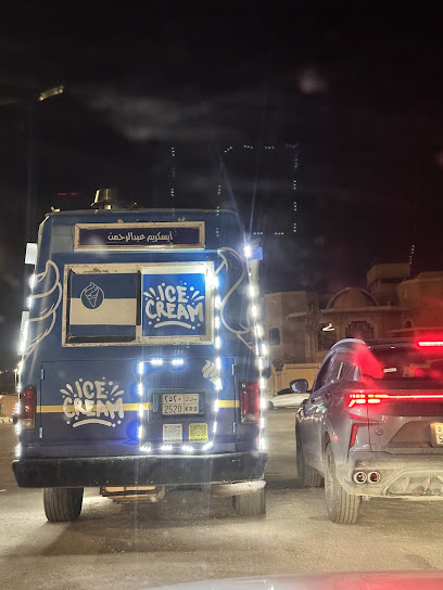 ايسكريم عبدالرحمن