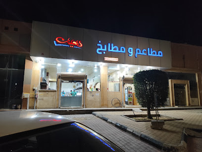 مطعم العليان للرز
