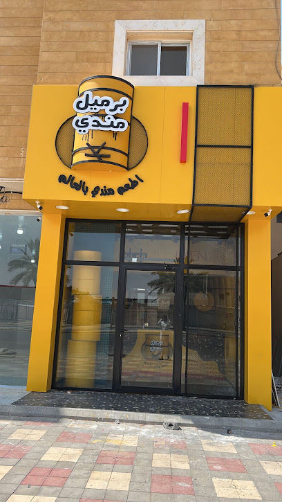 مطعم برميل مندي