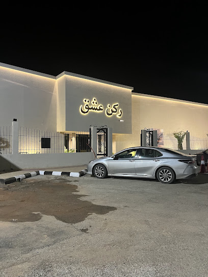مقهى ركن عشق