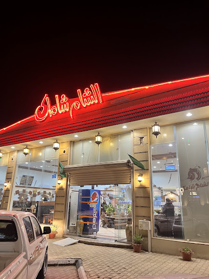 الشام شامك فرع عنيزة
