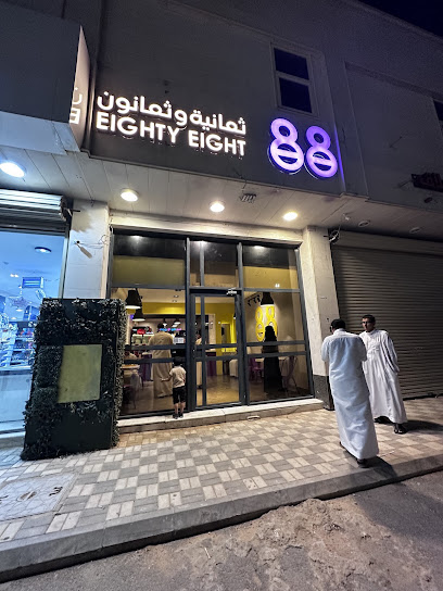 ثمانية وثمانون