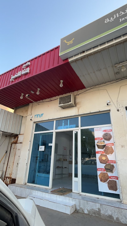 مخبز لمتنا