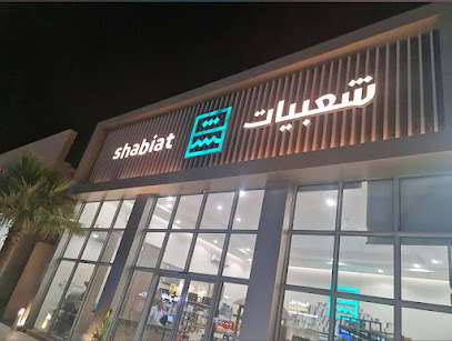 شعبيات
