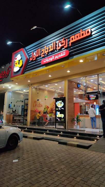 ركن الدجاج Chicken corner