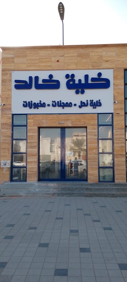 خلية خالد - البساتين