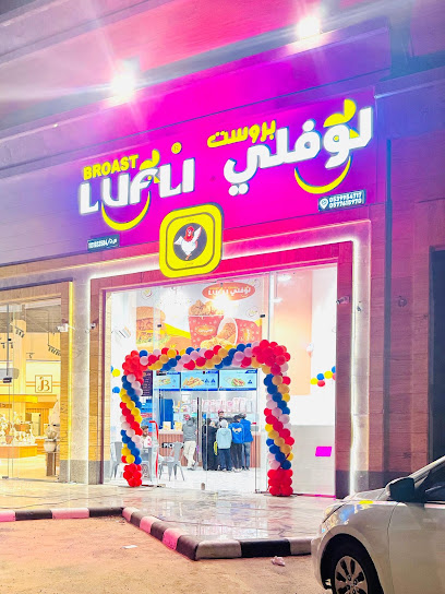 بروست لوفلي حي الصفا