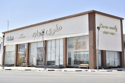 حلوى ايوان القصيم عنيزة