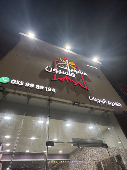 مطعم مشويات قاسيون