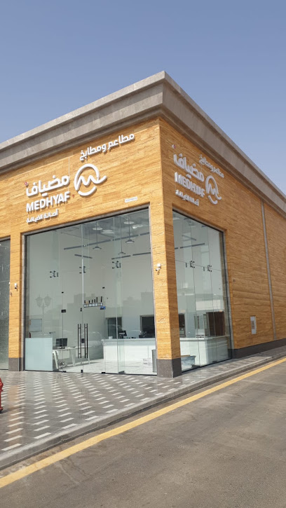 مطاعم ومطابخ مضياف