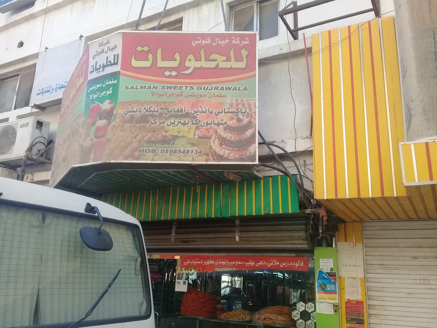 شركة خيال فلوتي للحلويات - صورة 3