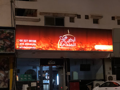 مطعم أرض المندي