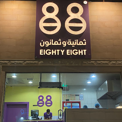 مطعم ثمانية و ثمانون