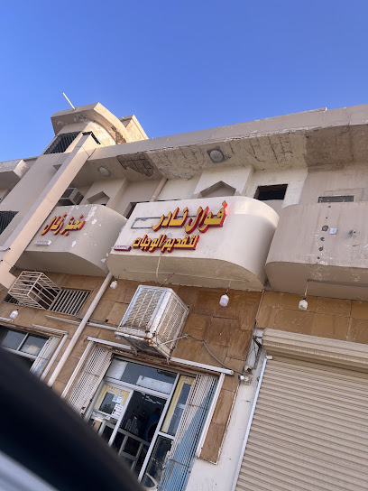 مخبز