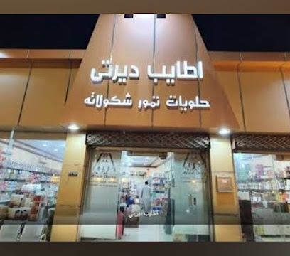 اطايب ديرتي