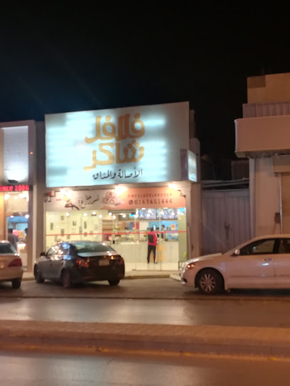مخبز الصبيعي