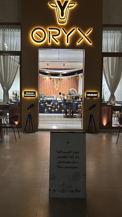 اوريكس كافية Oryx Coffee