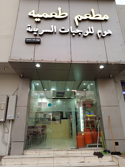 مطعم طعميه هوم