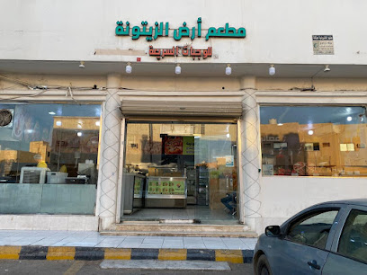 مطعم أرض الزيتونة للوجبات السريعة