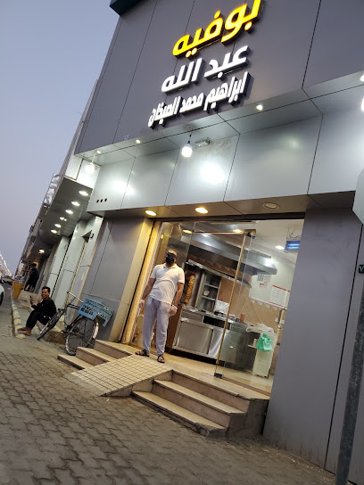 بوفية