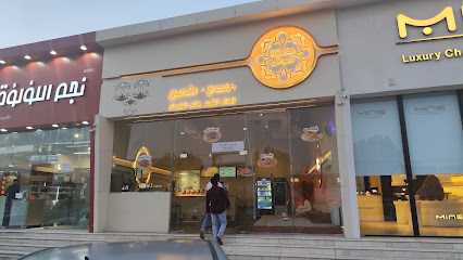 شاورما اونيس