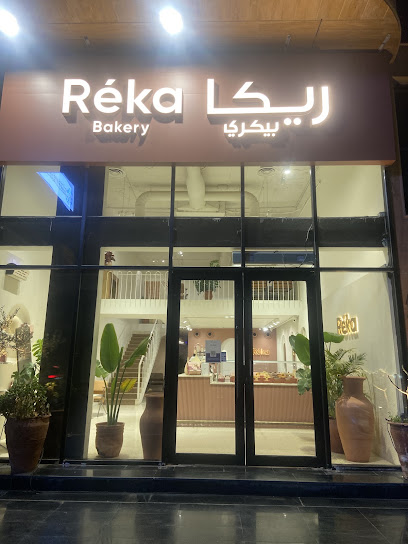 ريكا بيكري | Reka Bakery