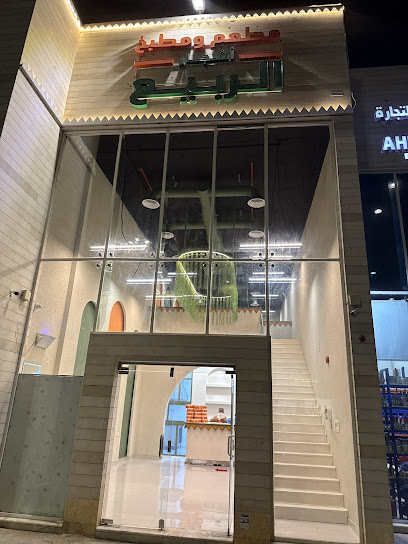 مطعم الربيع للمندي