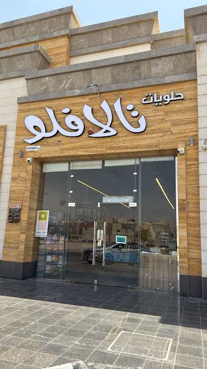 حلويات تالا فلو
