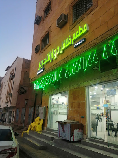 مطعم فلافل دوار التحريرللاكلات الشعبيه