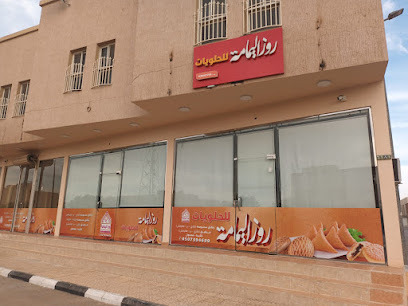 روز اليمامة للحلويات
