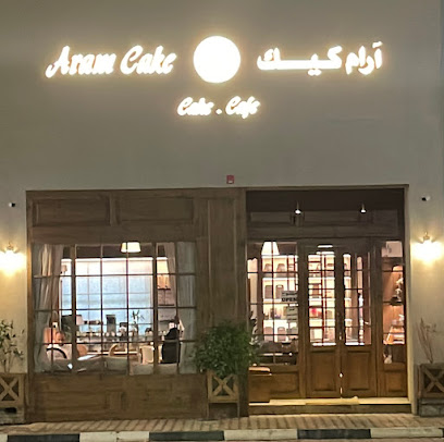 ارام كيك ( فرع الفاخرية )