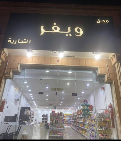 ويفر