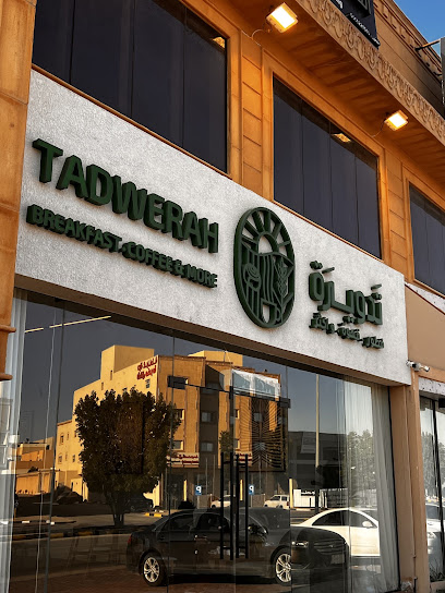 تدويرة