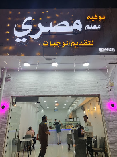 مطعم معلم مصري