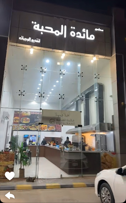 مطعم مائده المحبه لتقديم الوجبات
