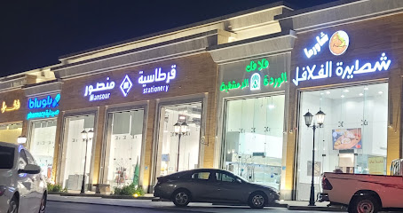 شطيرة الفلافل