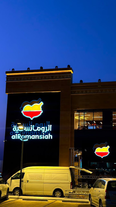 مطعم الرومانسية
