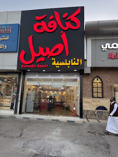 كنافة أصيل النابلسية