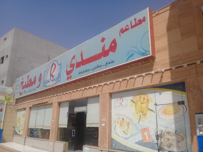مطعم مندي الريماسي