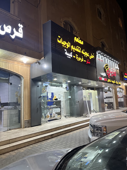 احلى عجينة منتو