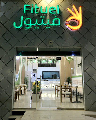 فيتيول Fituel