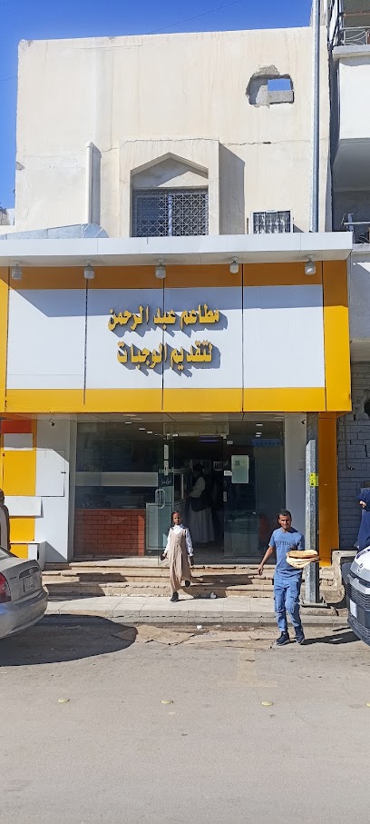 مطعم وفوال