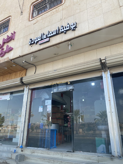 مقصف فهد