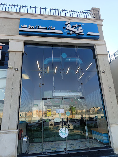 عنبة | Enabah